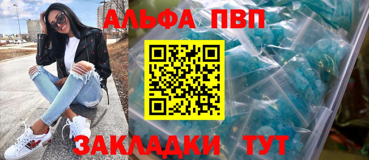 Новоуральск  A-PVP Crystall  Вход с VPN  A PVP Crystall  APVP Соль 