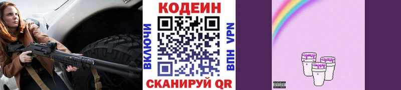 Кодеин Purple Drank  купить наркотики цена  Новоуральск 
