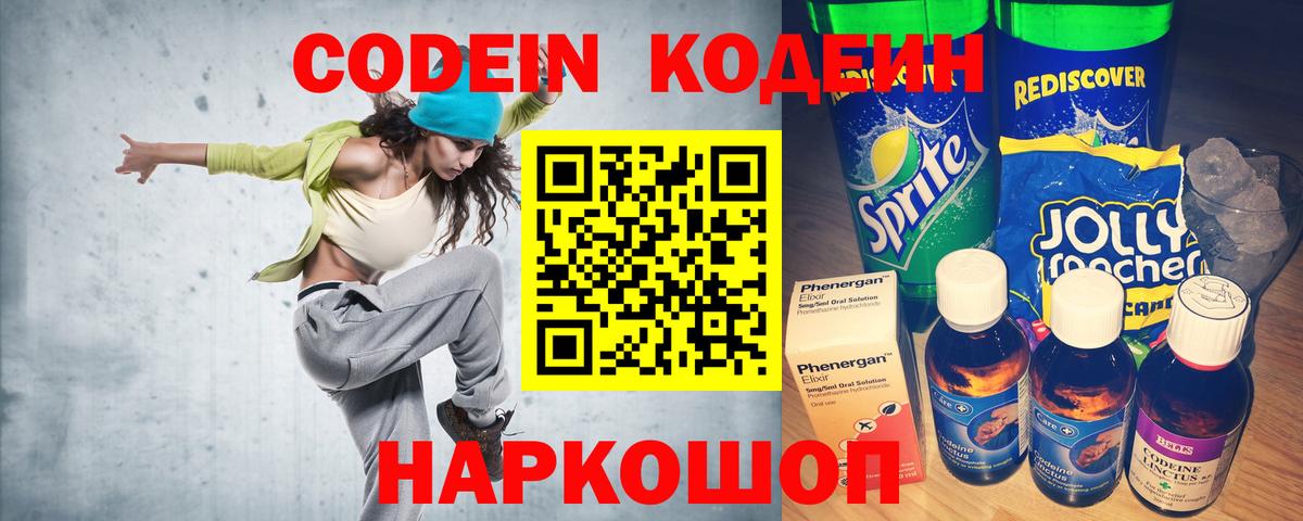 Codein Purple Drank Новоуральск