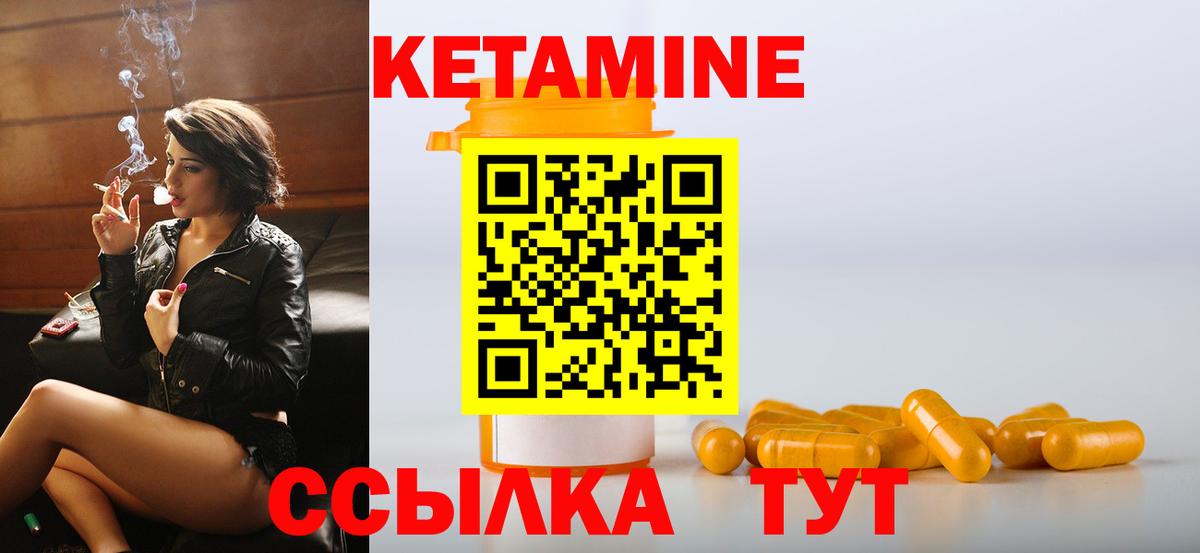 Кетамин ketamine Новоуральск