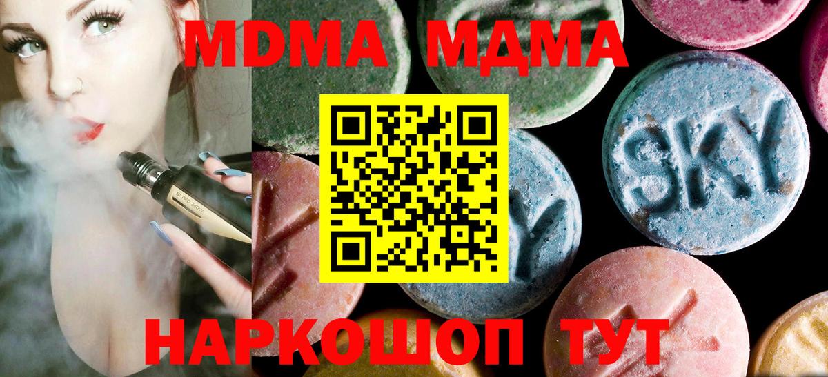 MDMA кристаллы  МДМА  Вход с VPN  Новоуральск  МДМА crystal 