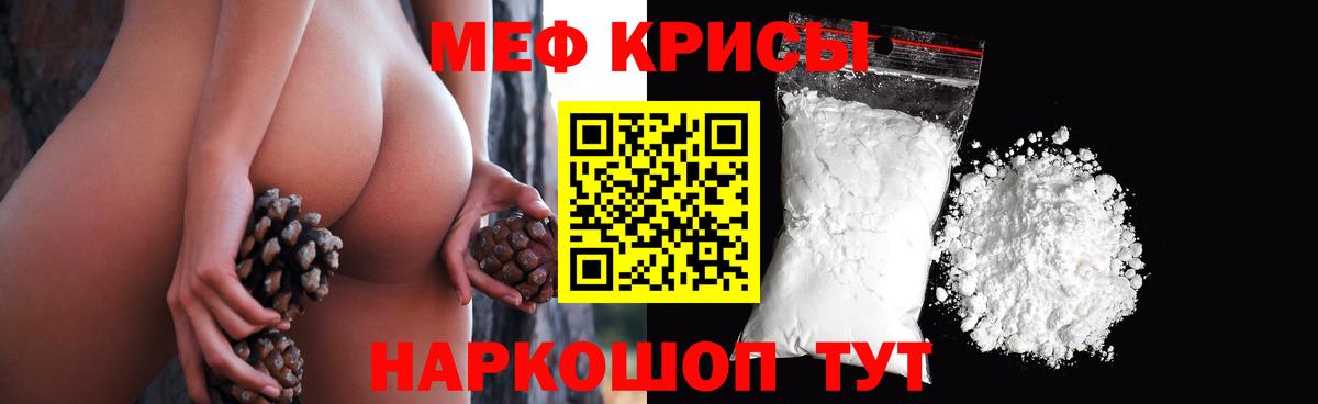 Мефедрон кристаллы Новоуральск
