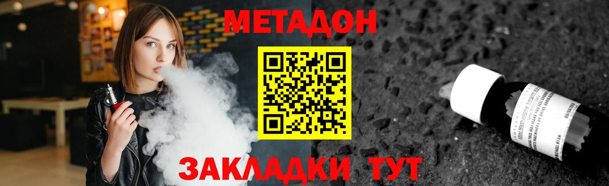 МЕТАДОН VHQ Новоуральск