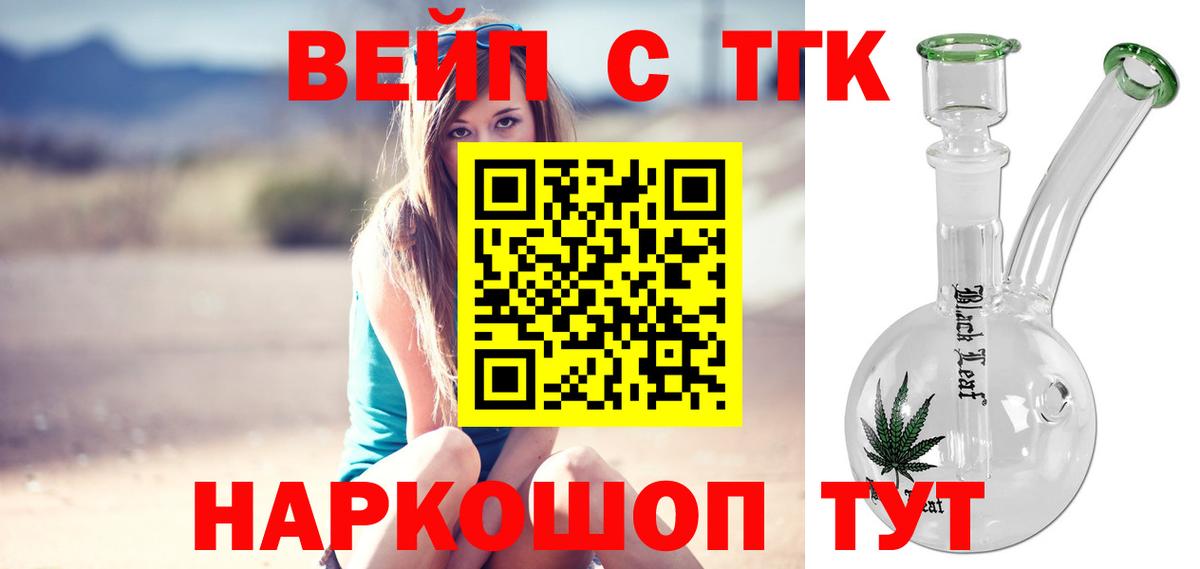 Новоуральск  Дистиллят ТГК вейп  купить наркотик  Вход с VPN 